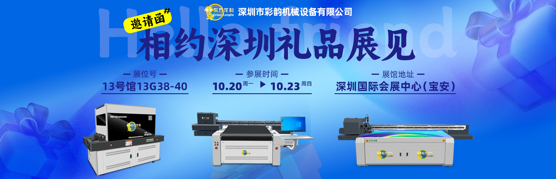 東方龍科uv打印機(jī)