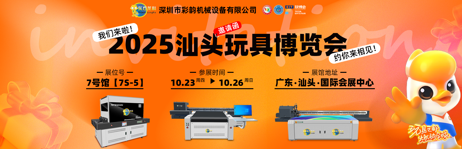 東方龍科uv打印機(jī)