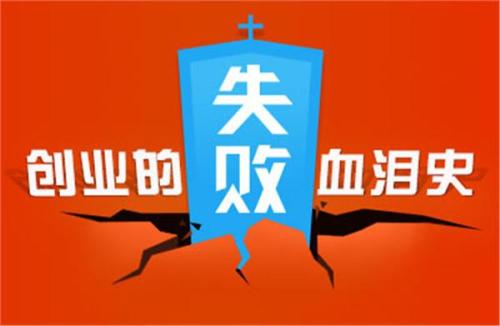 uv打印機(jī)創(chuàng)業(yè)失敗的原因是什么？